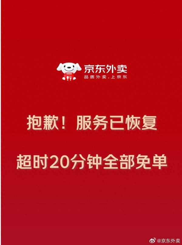 日韩一区精品视频一区二区 京东外卖致歉：系统已复原，超时20分钟以上订单系数免单